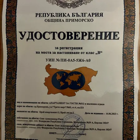 Relax Am Suedstrand * 프리모르스코